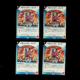 DM Project God (52/110) Uncommon, set of 4, 1