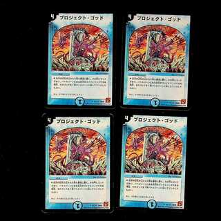 DM Project God (52/110) Uncommon, set of 4 (3)