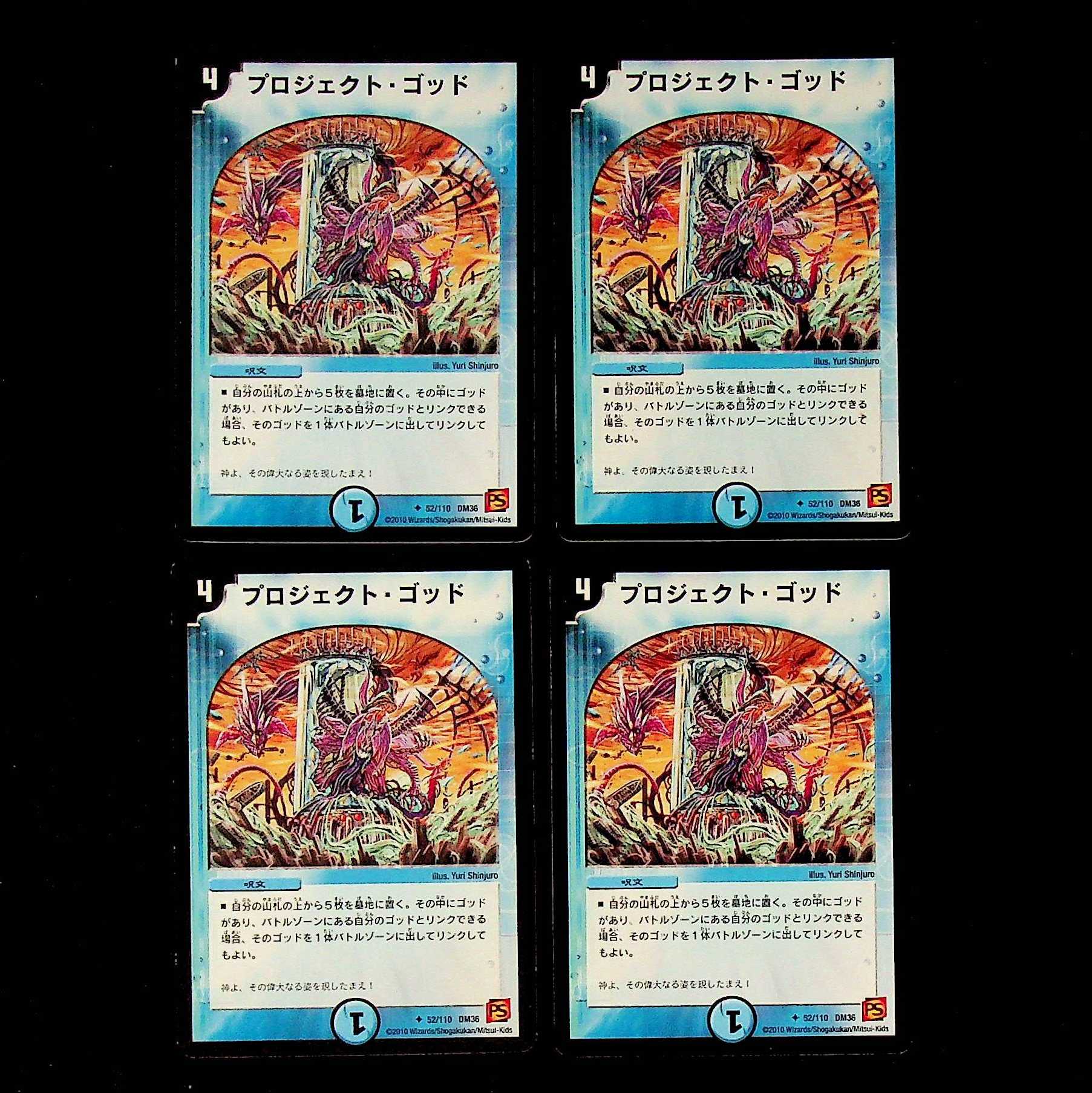 DM Project God (52/110) Uncommon, set of 4 (4)