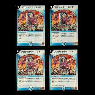 DM Project God (52/110) Uncommon, set of 4 (4)