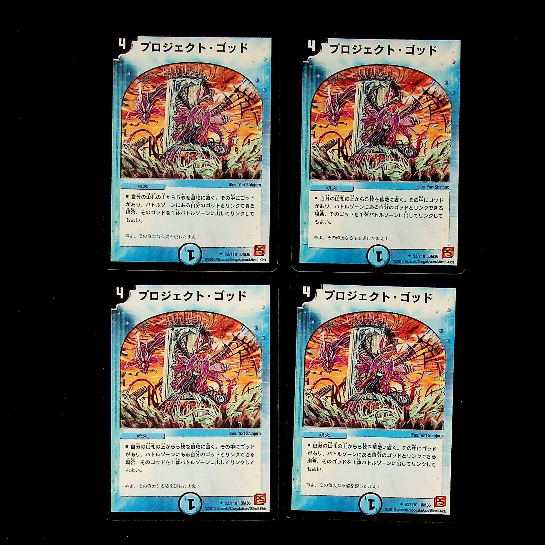 DM Project God (52/110) Uncommon, set of 4 (5)