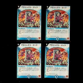 DM Project God (52/110) Uncommon, set of 4 (5)