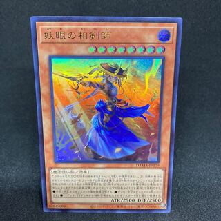 妖眼の相剣師 ウルトラレア JP009