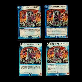 DM Project God (model number below) Uncommon, set of 4