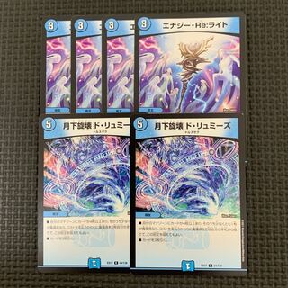 Exclusive] Energy Re:Light Set