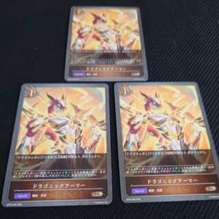 Dragonic Armor, set of three, Black and Silver Bahamut 1枚