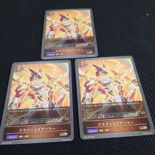 Dragonic Armor, set of three, Black and Silver Bahamut 1枚