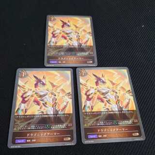 Dragonic Armor, set of three, Black and Silver Bahamut 1枚