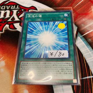 混沌の場　ノーマル　1枚　特価品