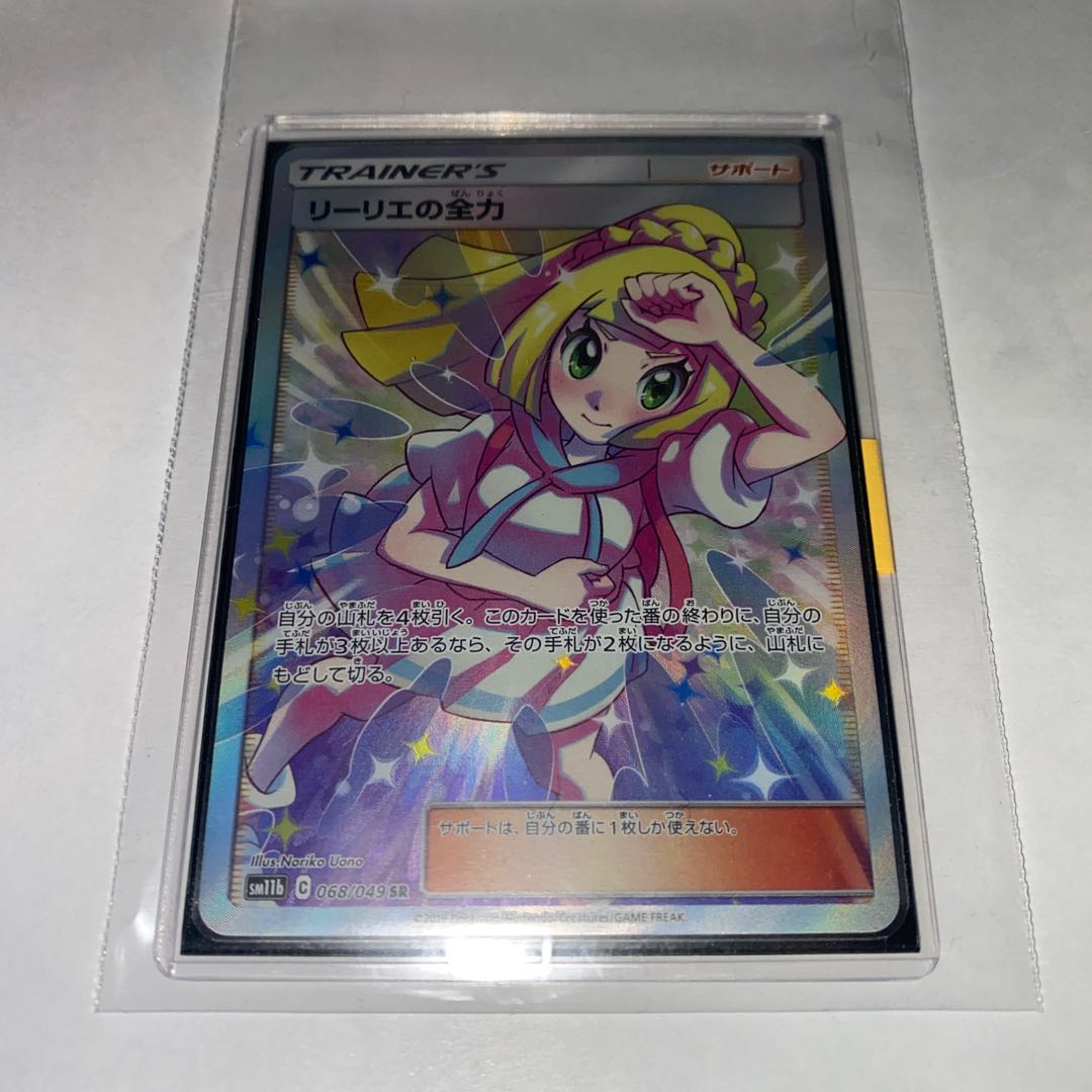 Lillie's Full Force SR Collection for Mr. *uto, set of 3 (1), (2), (3)