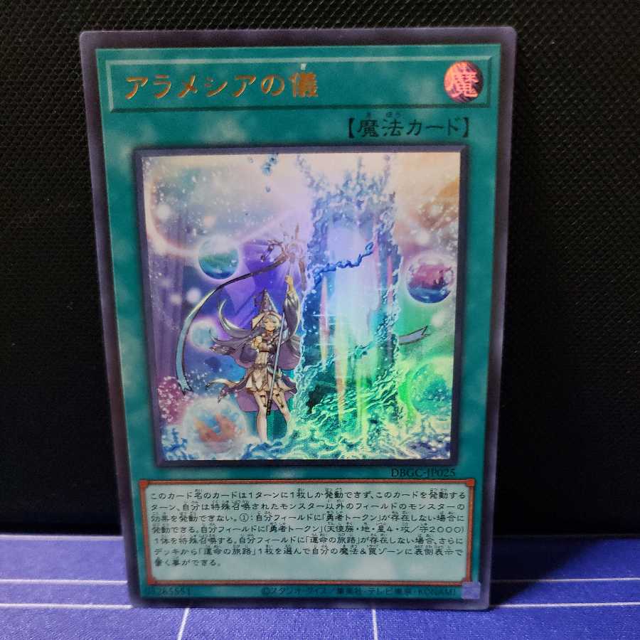 Rite of Aramecia Ultra Rare