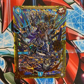 ジョルネード・グランドライン