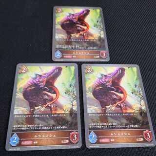 MUSHUFUSH Set of 3, Black and Silver Bahamut 1枚