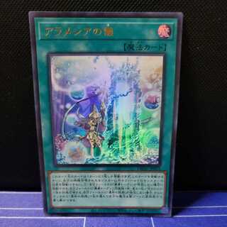 アラメシアの儀　ウルトラレア