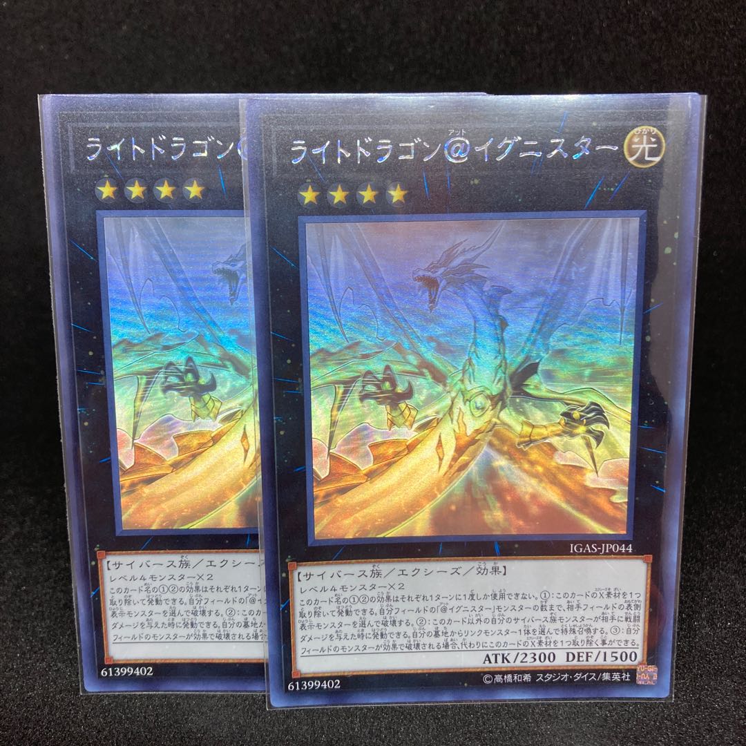 Light Dragon @ Ignister holographic rare JP044