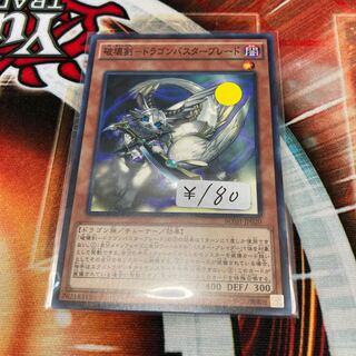 Destructive Sword - Dragon Buster Blade Normal 1 copy Special Price