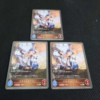 Dragon tamer, set of three, pre-evolution, black silver Bahamut. 1枚