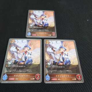 Dragon tamer, set of three, pre-evolution, black silver Bahamut. 1枚