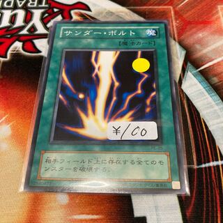 サンダー・ボルト　ノーマル　1枚　２期　特価品