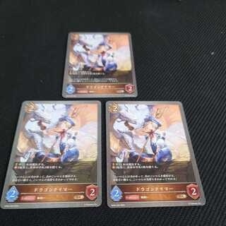 Dragon tamer, set of three, pre-evolution, black silver Bahamut. 1枚