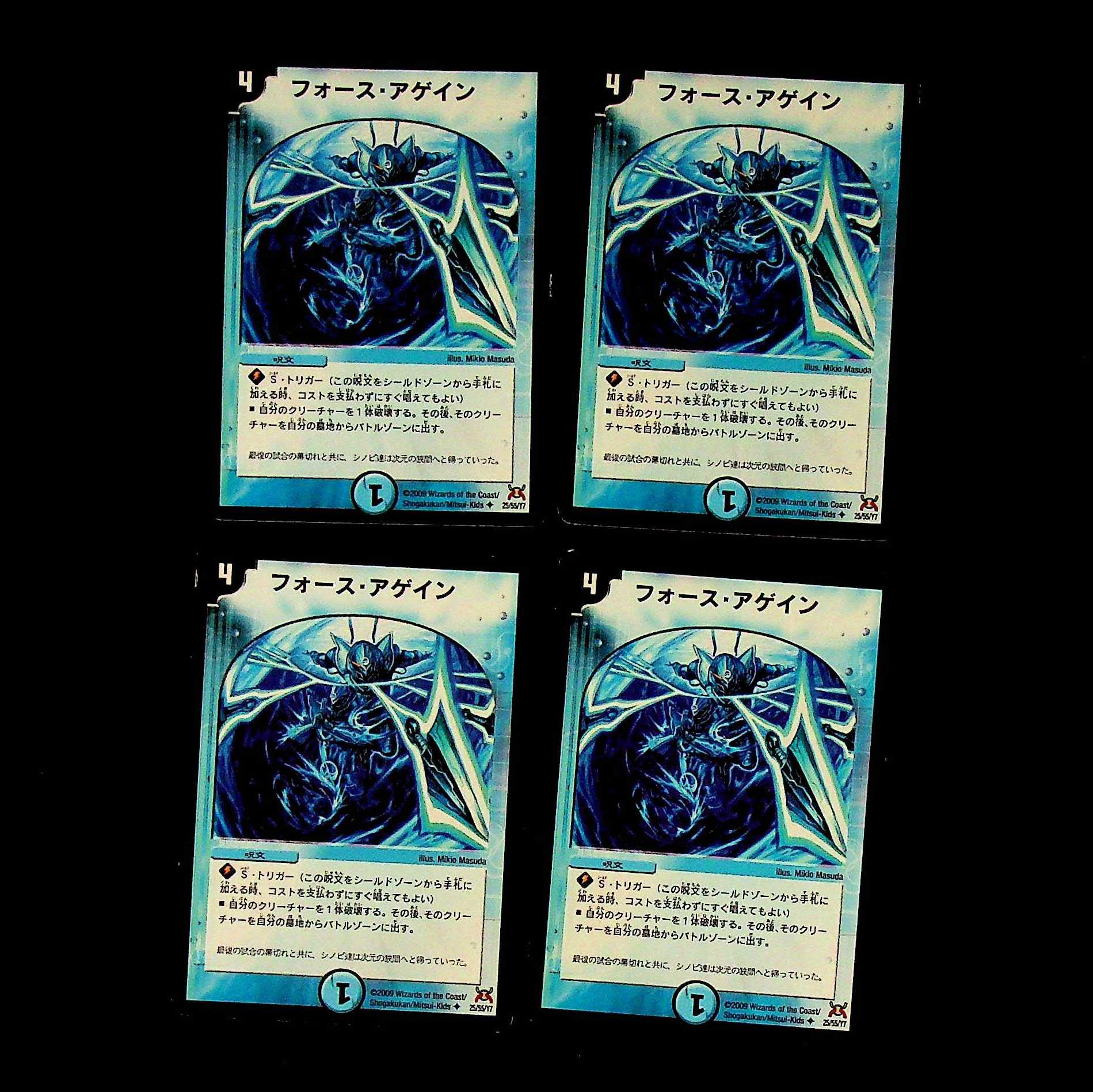 DM Riryoku, Again (25/55/Y7) Uncommon, set of 4 (2)