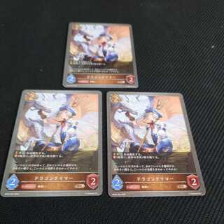 Dragon tamer, set of three, pre-evolution, black silver Bahamut. 1枚