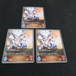 ドラゴンテイマー　三枚セット　進化前　黒銀のバハムート 1枚