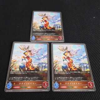 Dragon tamer, set of three, after evolution, black silver bahamut. 1枚