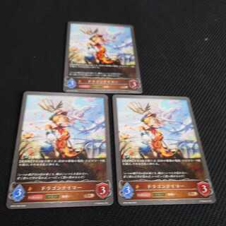 Dragon tamer, set of three, after evolution, black silver bahamut. 1枚