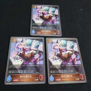 Dragon Girl of the Rough Fang, set of three, Black Silver Bahamut 1枚