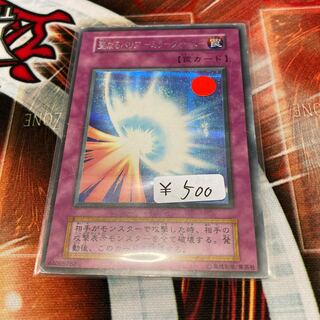 聖なるバリア -ミラーフォース- シークレットレア  1枚　初期　　C