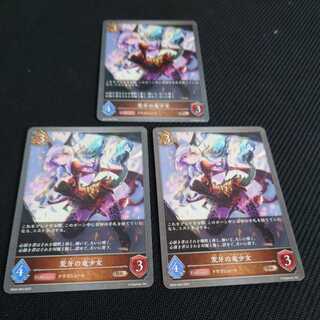 Dragon Girl of the Rough Fang, set of three, Black Silver Bahamut 1枚
