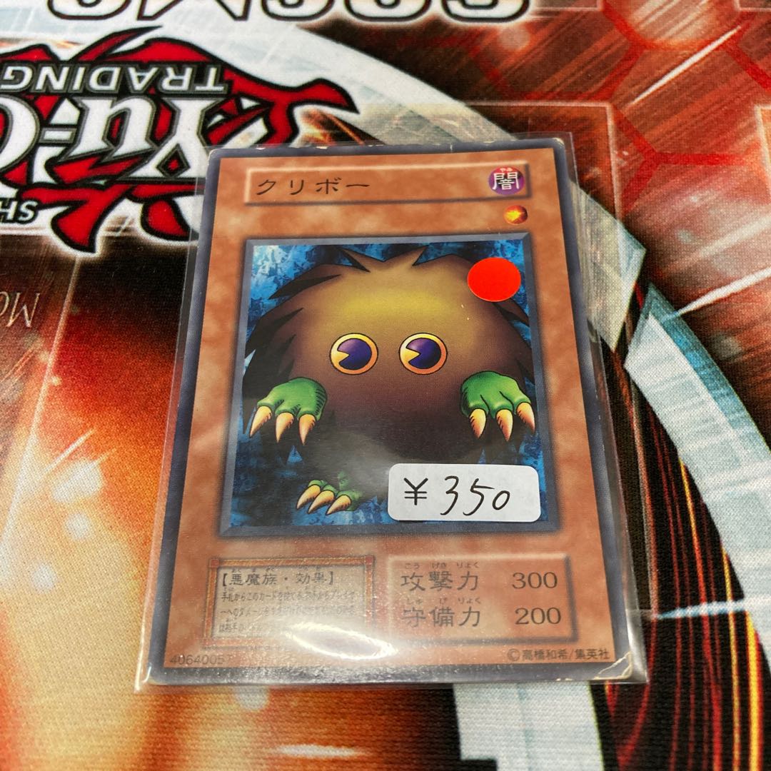 Kuriboh Normal Early 1 C