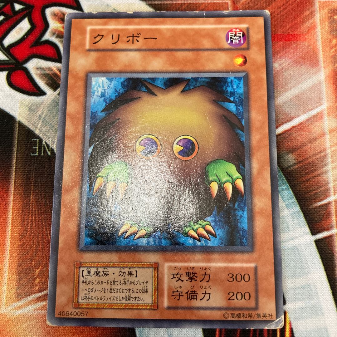 Kuriboh Normal Early 1 C