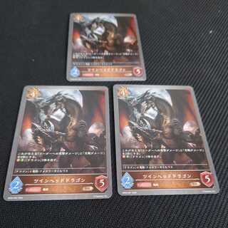 Twin Head Dragon, set of three, Black and Silver Bahamut 1枚