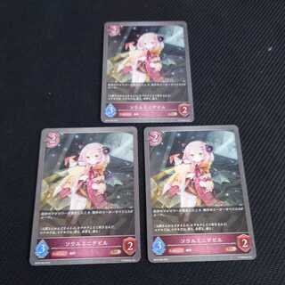 Soul Mini-Devil, set of three, Black and Silver Bahamut 1枚