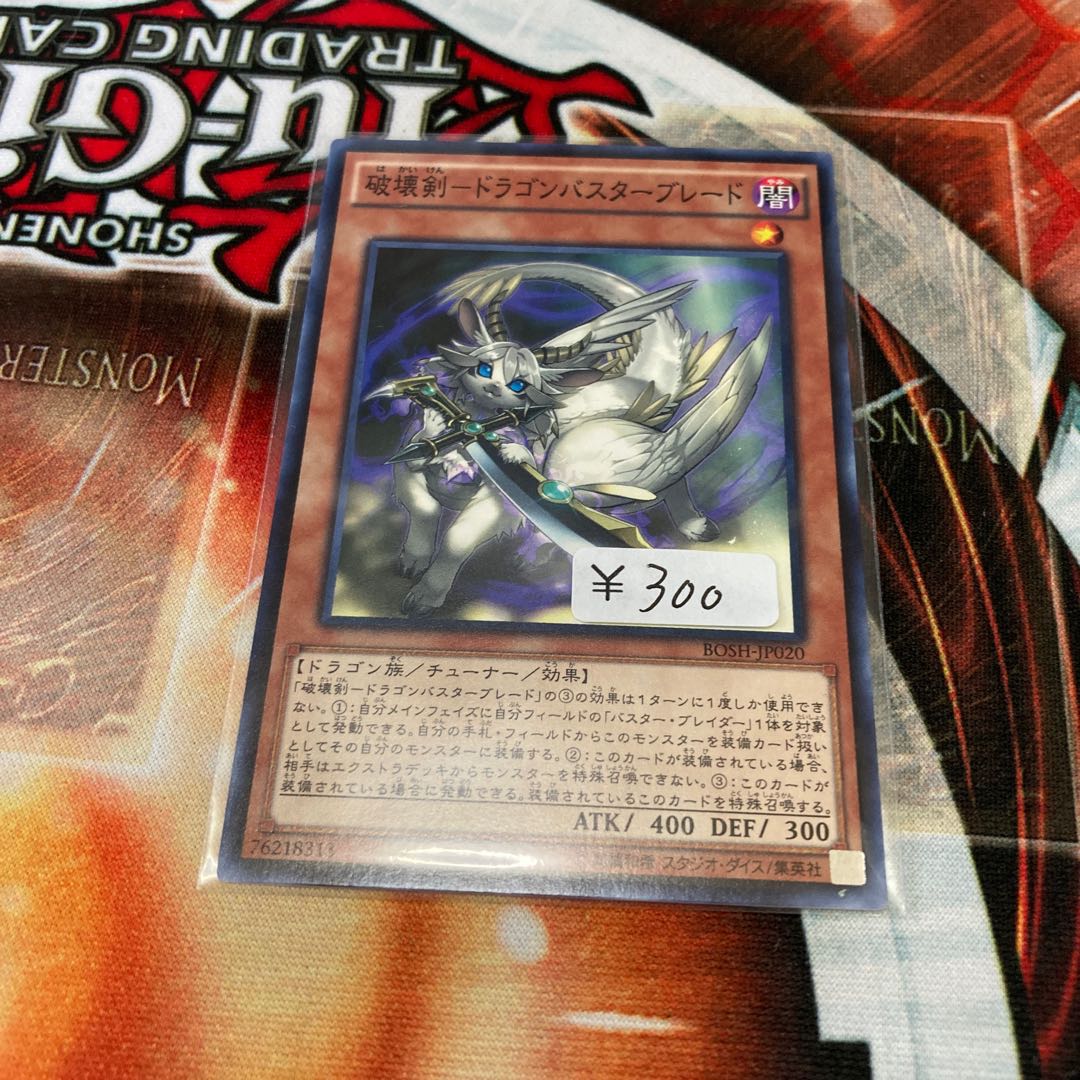 Destructive Sword - Dragon Buster Blade Normal 1 piece