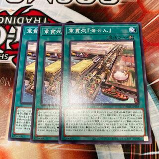 限定割引！　軍貫処『海せん』 ノーマル  3枚