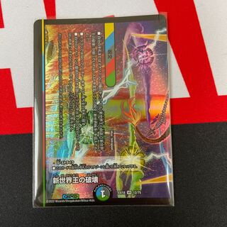 Destruction of the New World King｜New World Order (bottom)