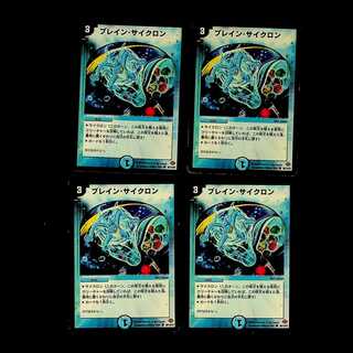 DM ブレイン・サイクロン(86/110/Y5) コモン 4枚セット②