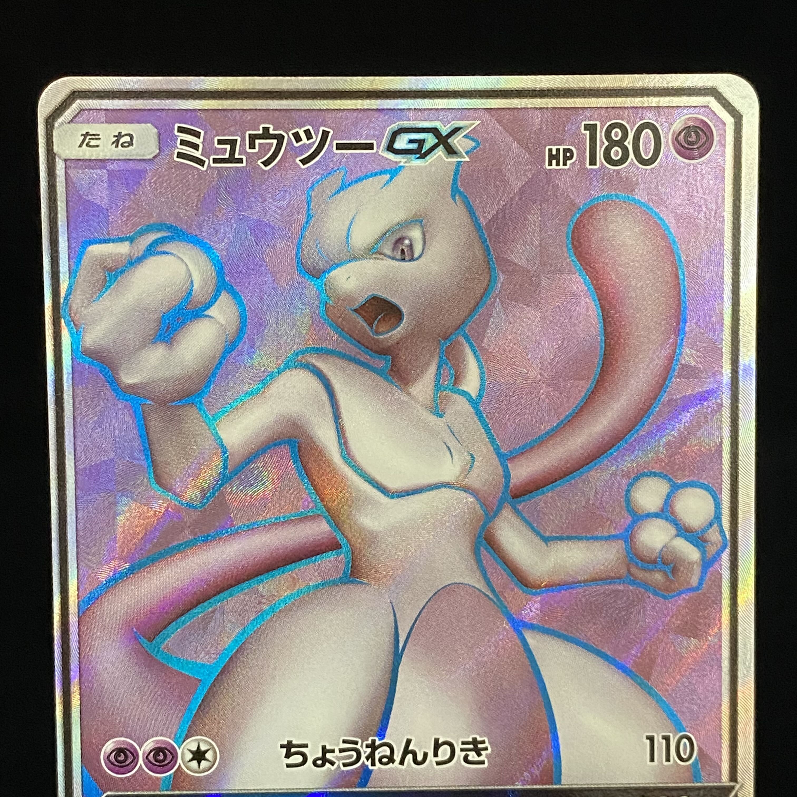 ミュウツーGX PROMO 363/SM-P 1枚