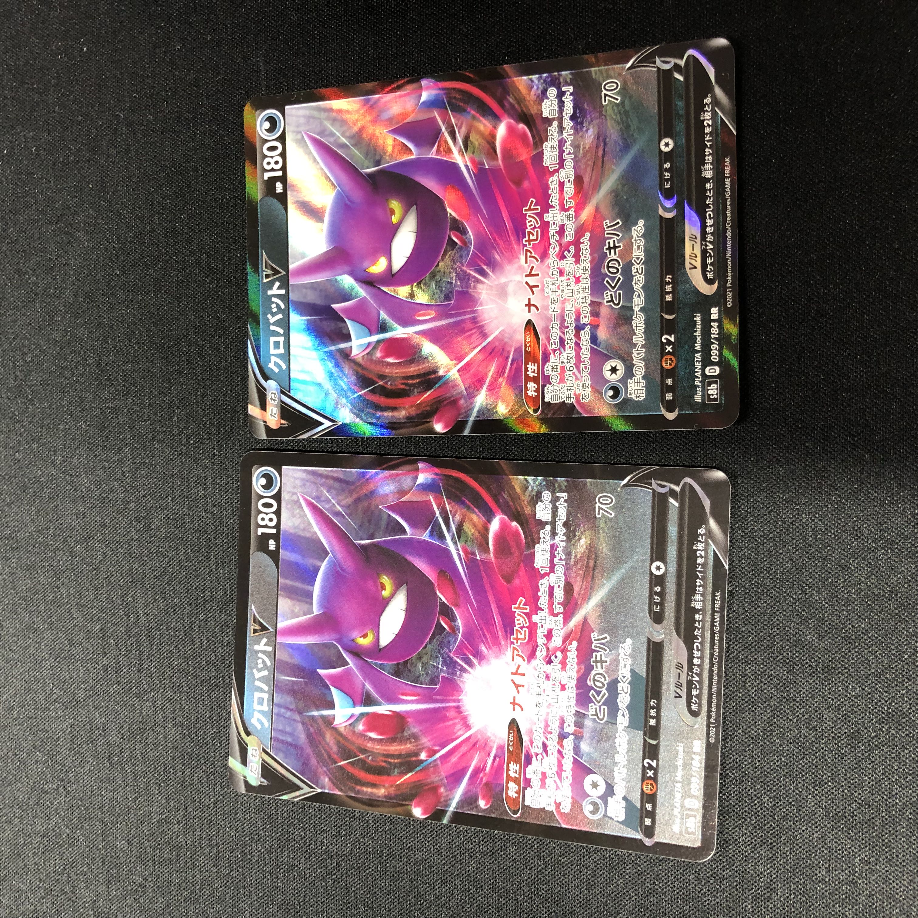 クロバットV RR 108/190 2枚セット