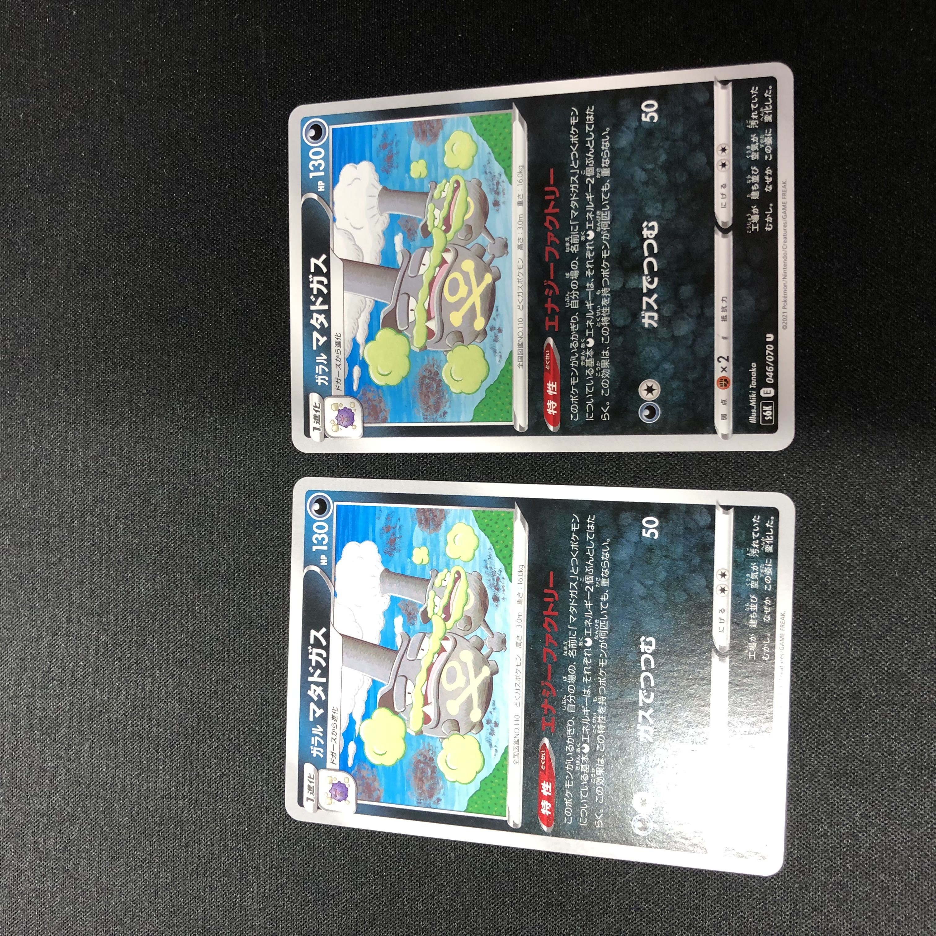 Galal Weezing U 046/070 Set of 2