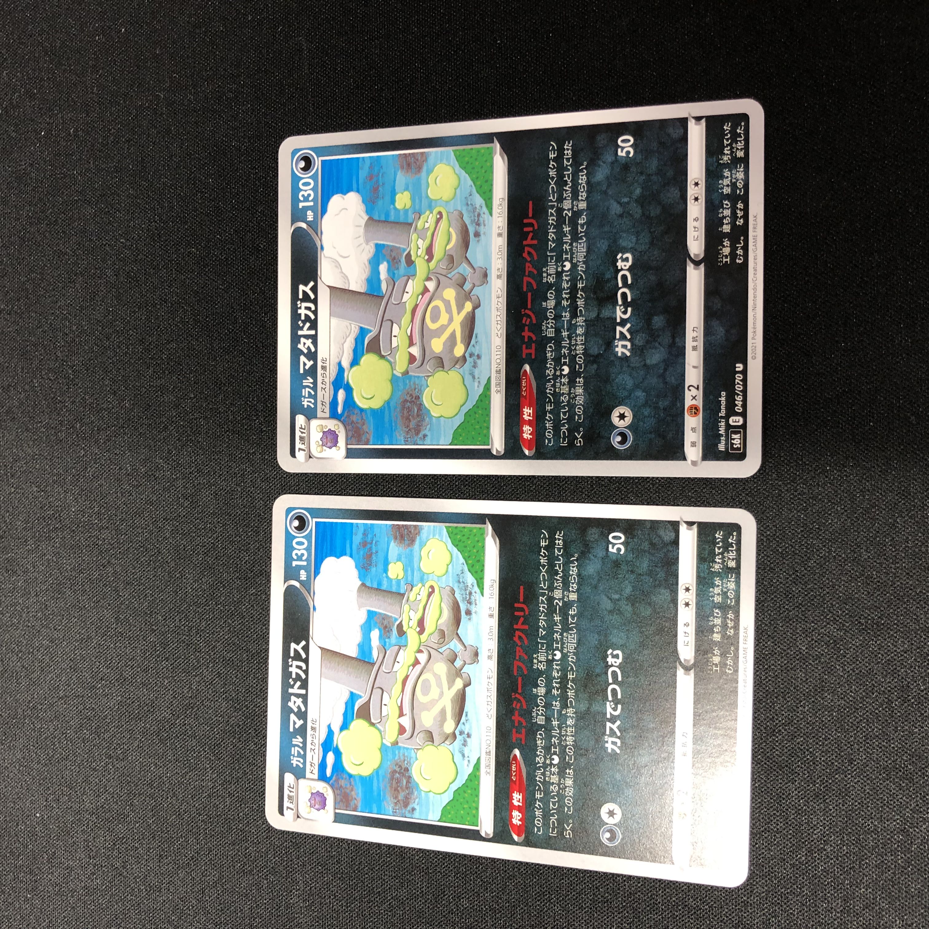 Galal Weezing U 046/070 Set of 2