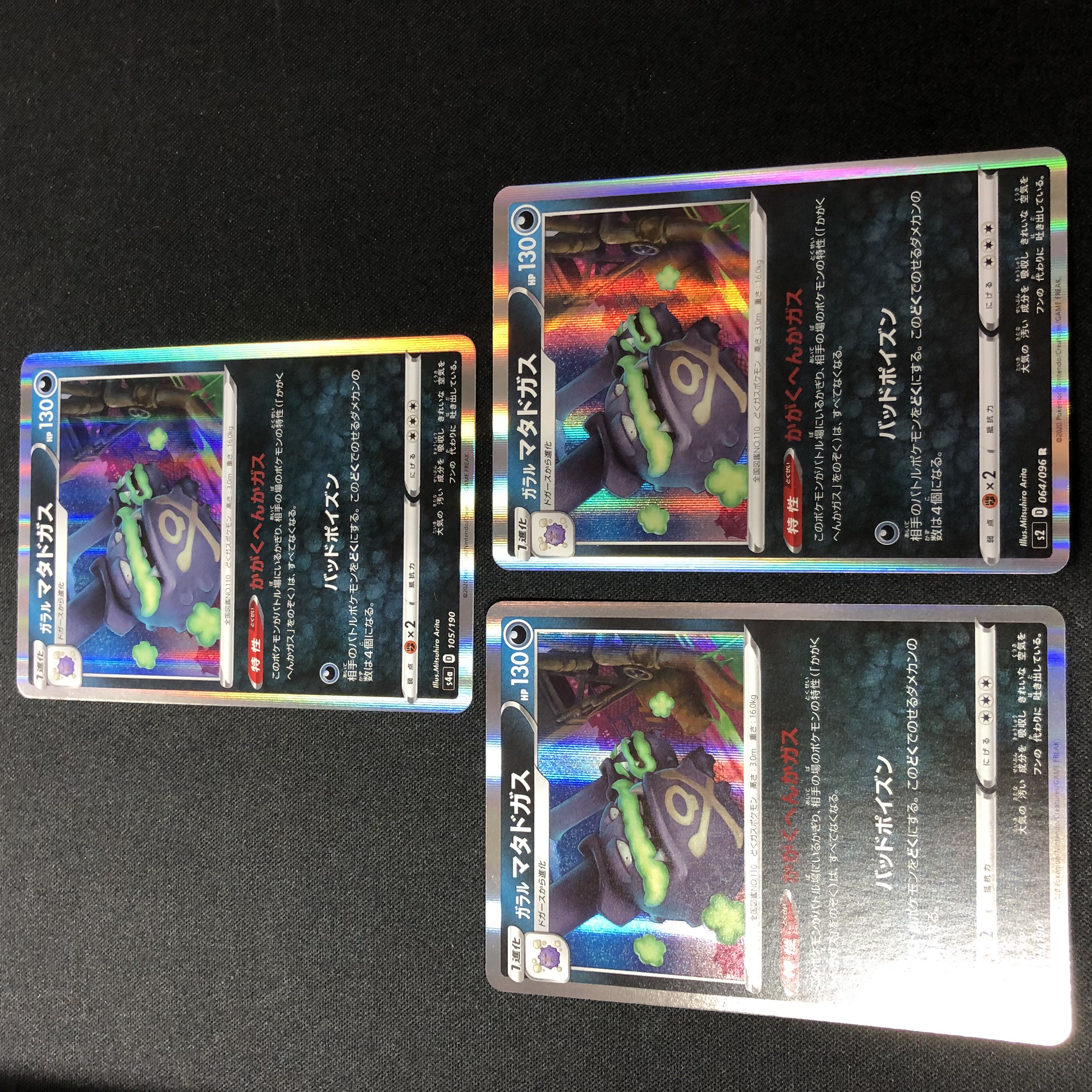 Galal Weezing (R spec) 105/190 3-piece set
