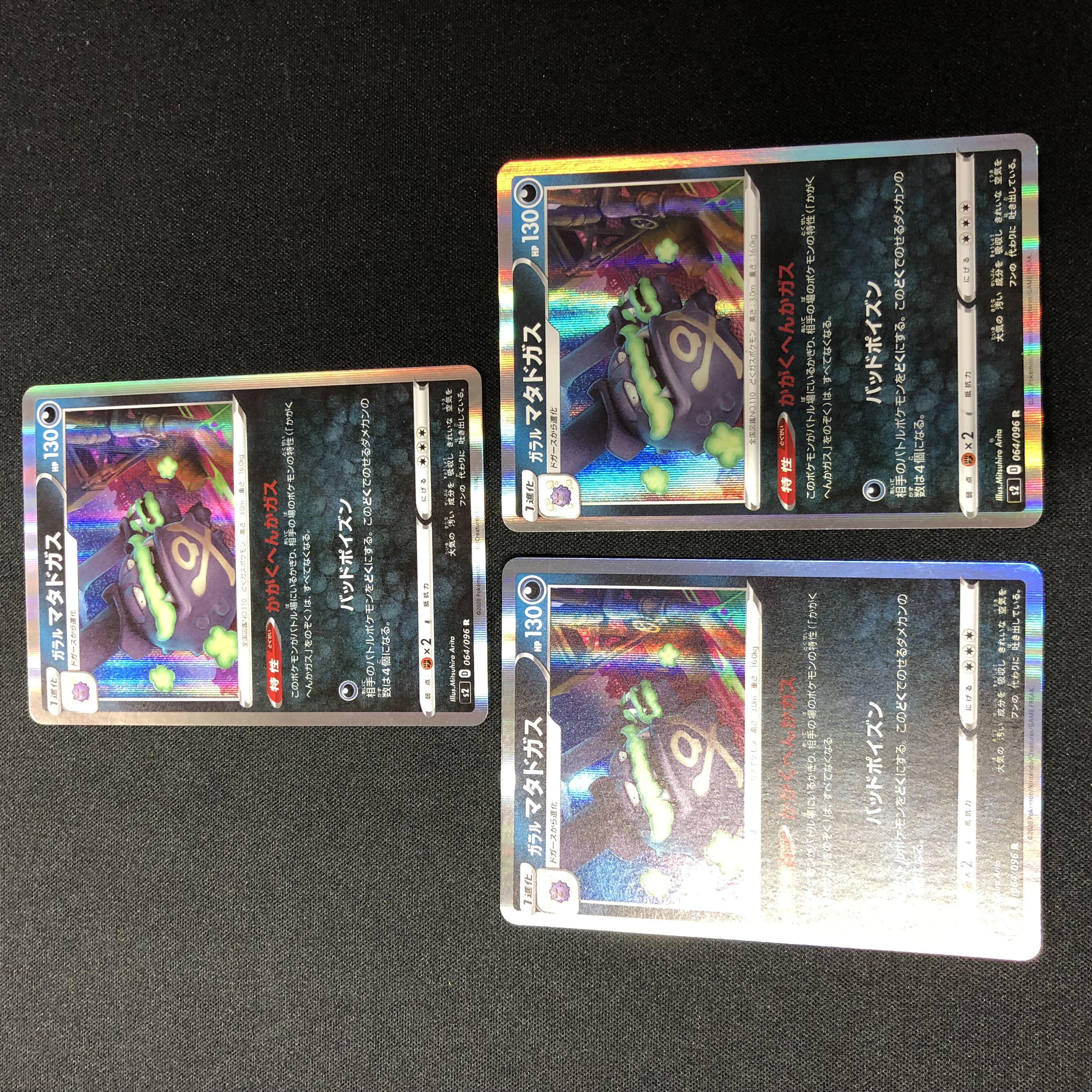 Galal Weezing R 064/096 Set of 3