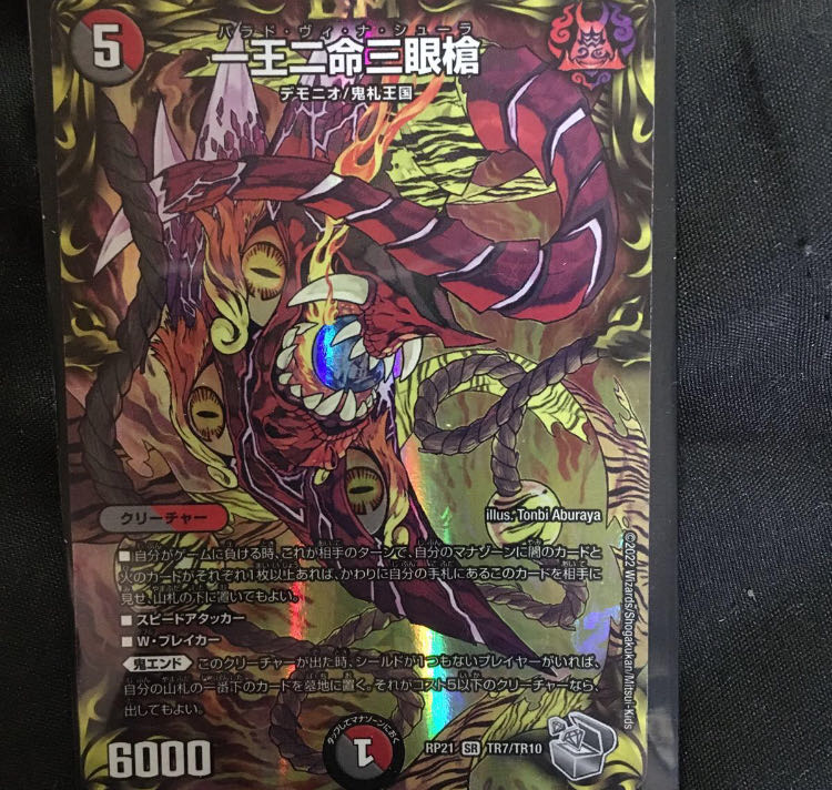 Ichiou Nimei San'nyan Spear SR Lowest price Time limited discount