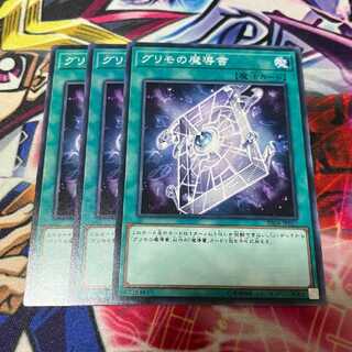 鮭イクラ商店 803 グリモの魔導書 ノーマル3枚