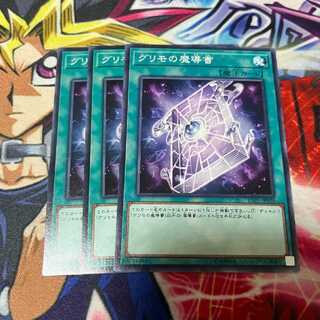 鮭イクラ商店 804 グリモの魔導書 ノーマル3枚