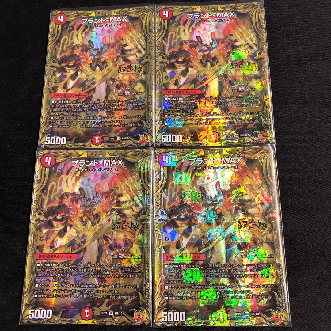 Brand-MAX (20th SP rare spec.) SR 8B/10